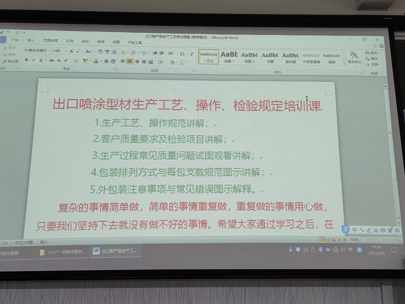 噴涂車間員工生產工藝、操作、檢驗規定培訓