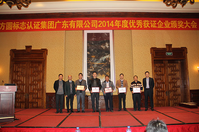 祝賀我司榮獲2014方圓優秀認證優秀企業稱號