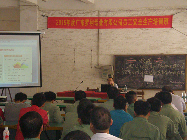 2015年廣東羅翔鋁業有限公司員工安全培訓