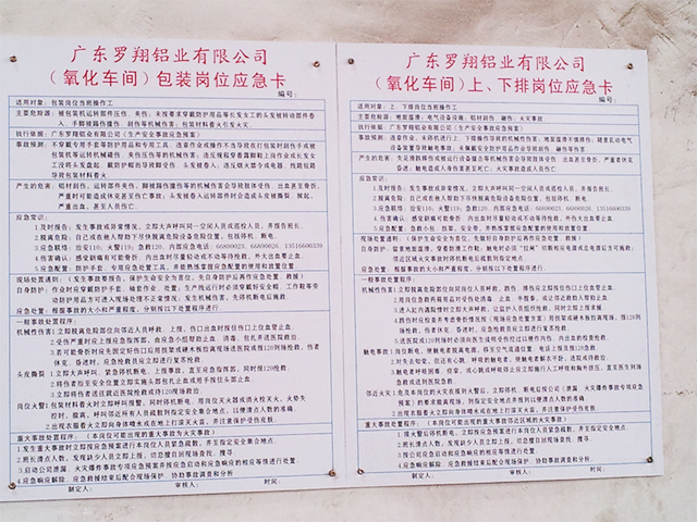 2015年廣東羅翔鋁業有限公司《職業病防治法》知識宣傳