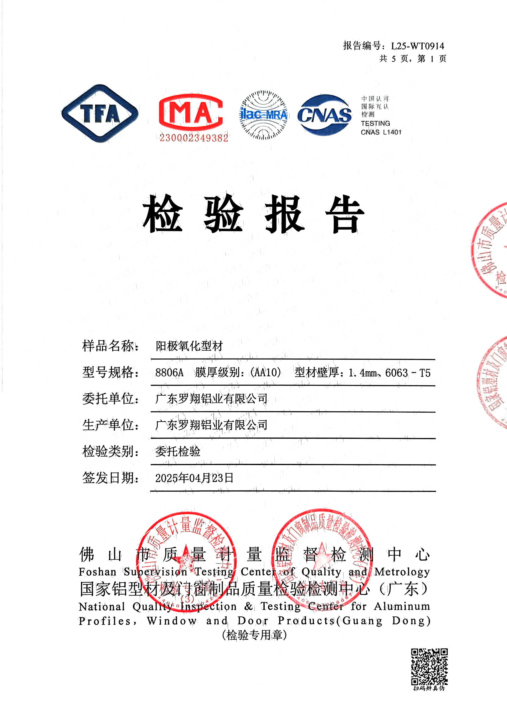 L25-WT0914_陽極氧化型材-1