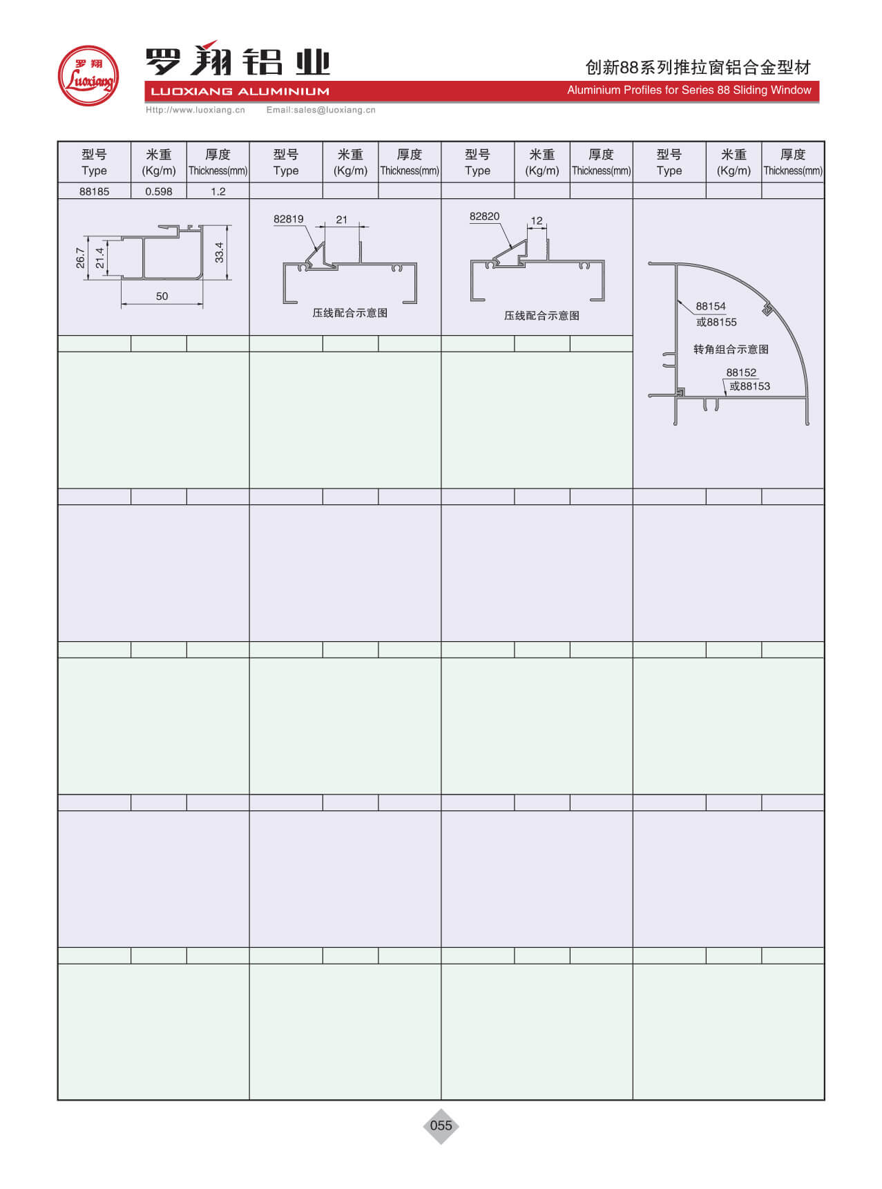 創新88系列推拉窗