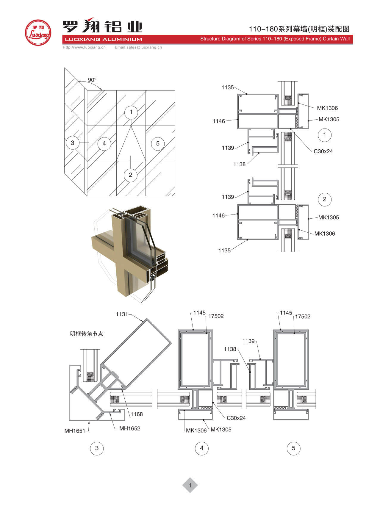 110-180系列常規幕墻