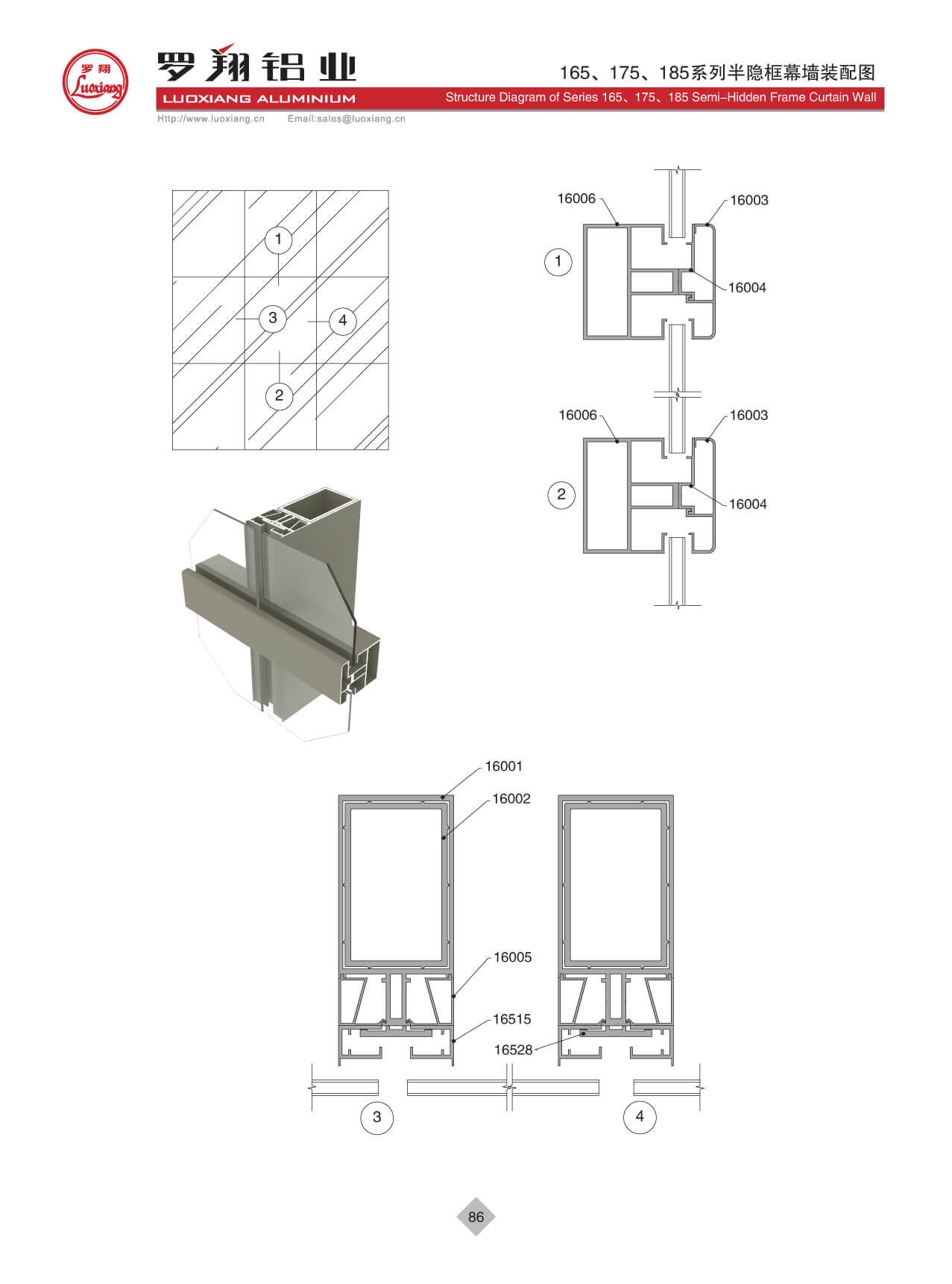 165、175、185系列幕墻