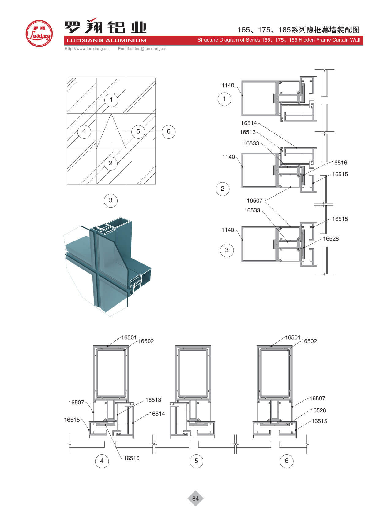 165、175、185系列幕墻