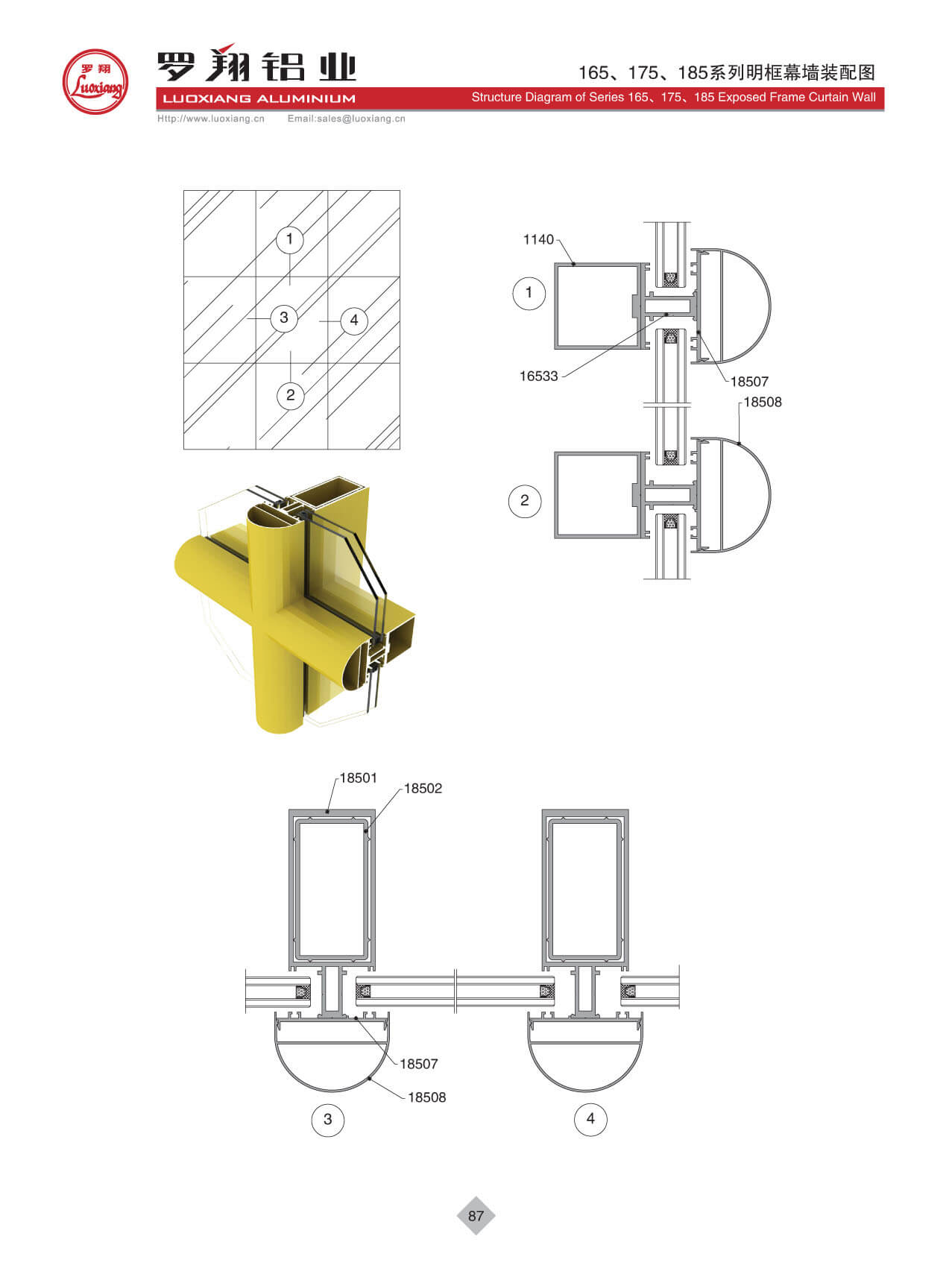 165、175、185系列幕墻